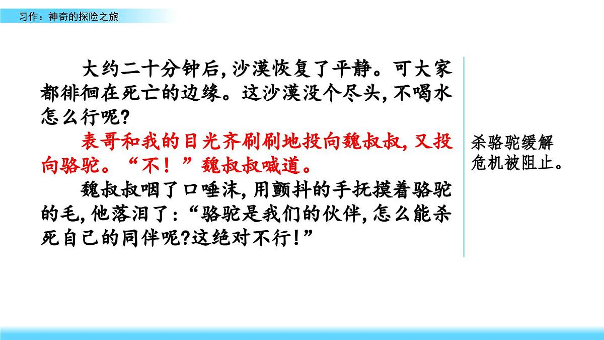 新统编版小学语文五下 第六单元《习作:神奇的探险之旅》课件(第二课时)第5页