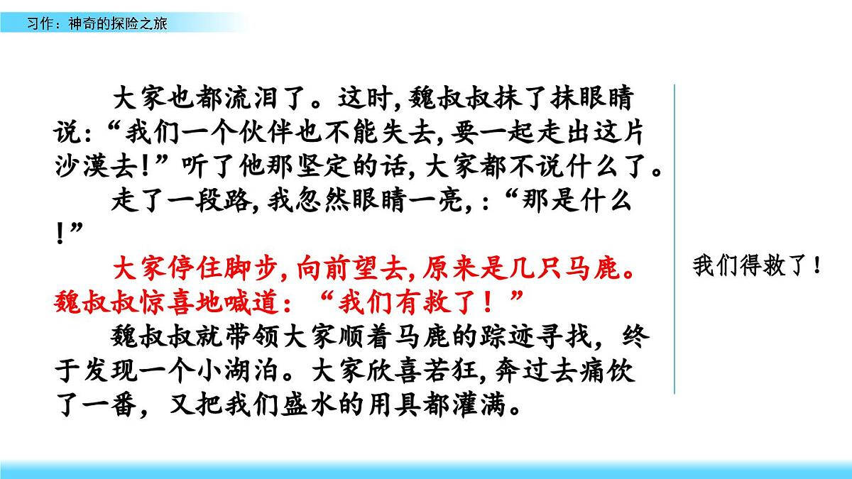 新统编版小学语文五下 第六单元《习作:神奇的探险之旅》课件(第二课时)第6页