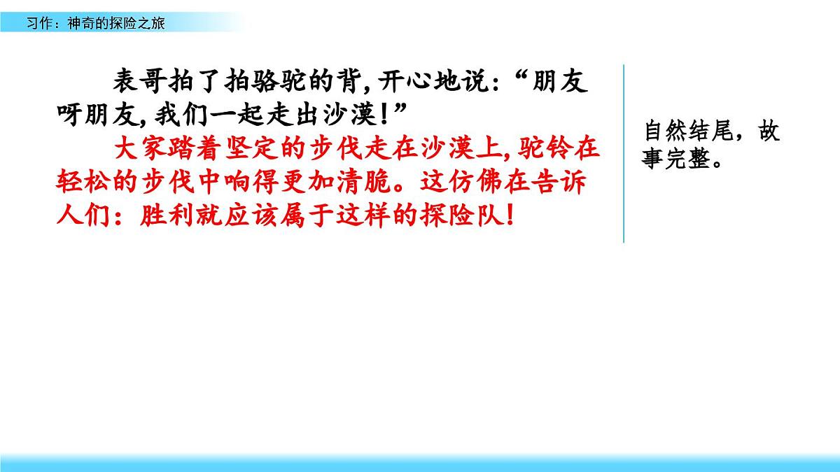 新统编版小学语文五下 第六单元《习作:神奇的探险之旅》课件(第二课时)第7页