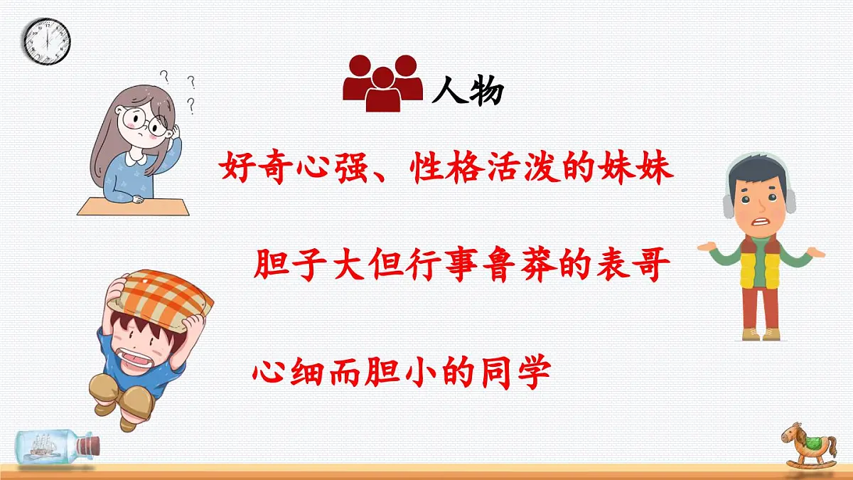 新统编版小学语文五下 第六单元《习作:神奇的探险之旅》教学课件第5页