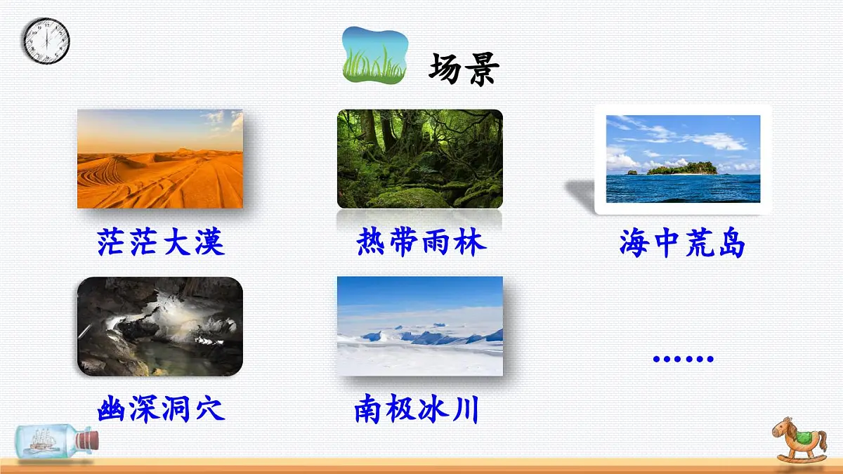 新统编版小学语文五下 第六单元《习作:神奇的探险之旅》教学课件第6页