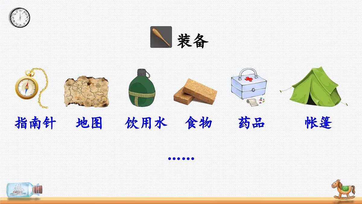 新统编版小学语文五下 第六单元《习作:神奇的探险之旅》教学课件第7页
