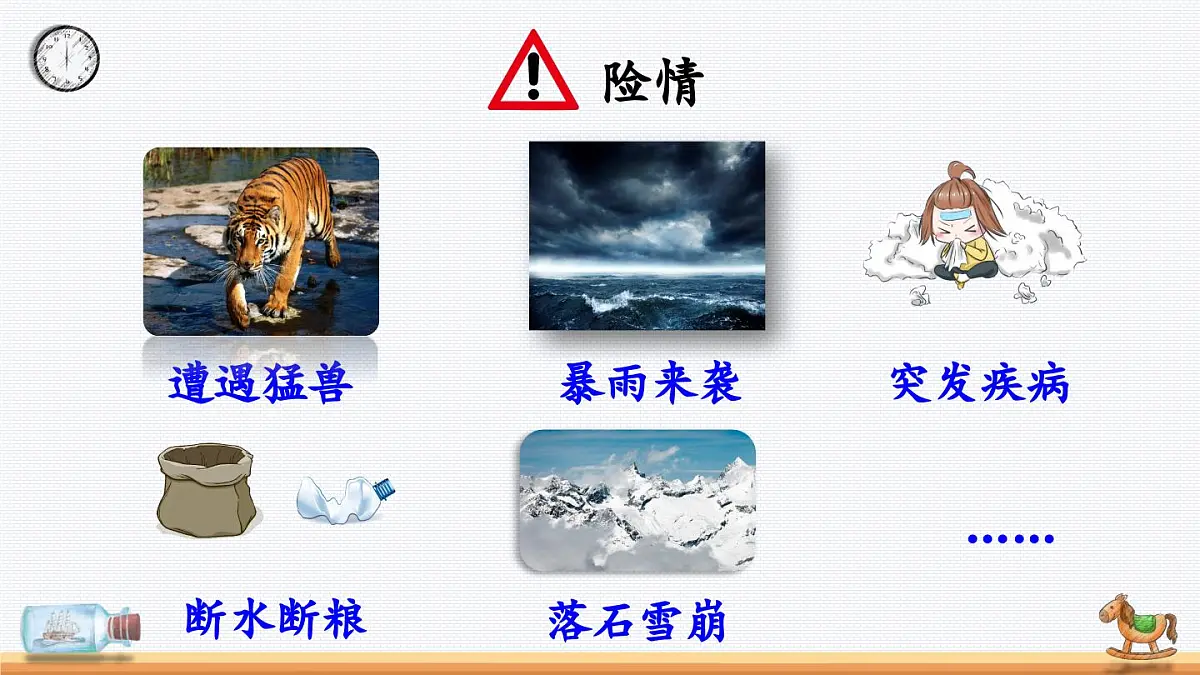 新统编版小学语文五下 第六单元《习作:神奇的探险之旅》教学课件第8页