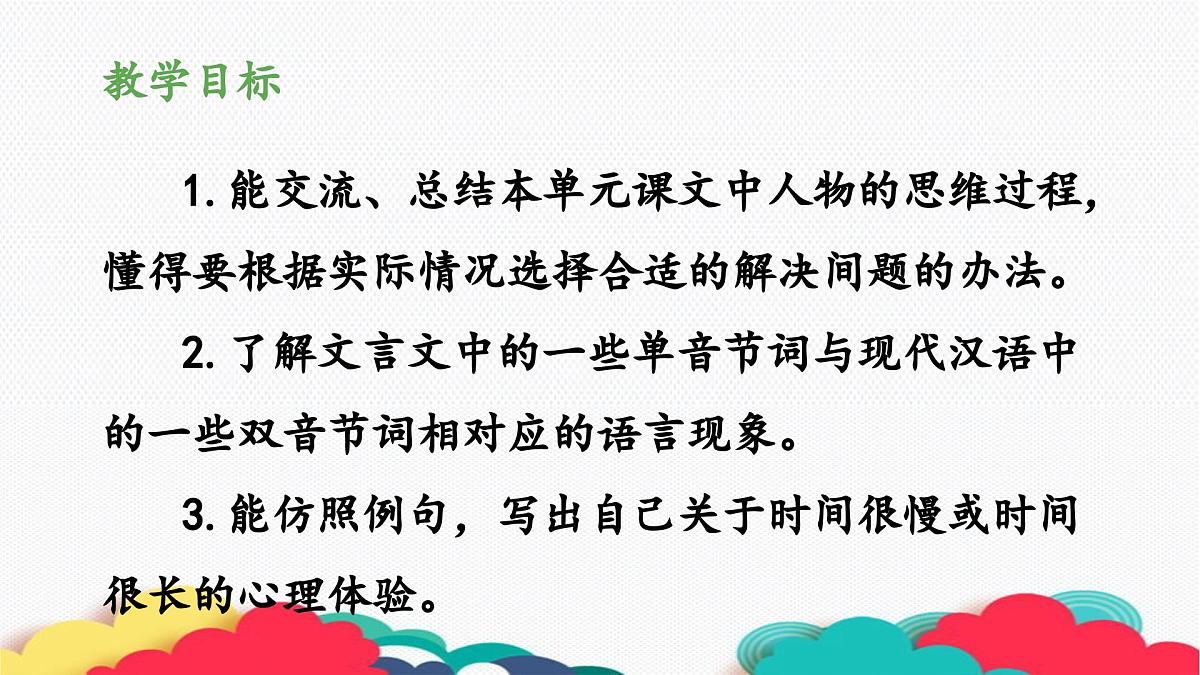 新统编版小学语文五下 第六单元《语文园地六》教学课件(第一课时)第2页