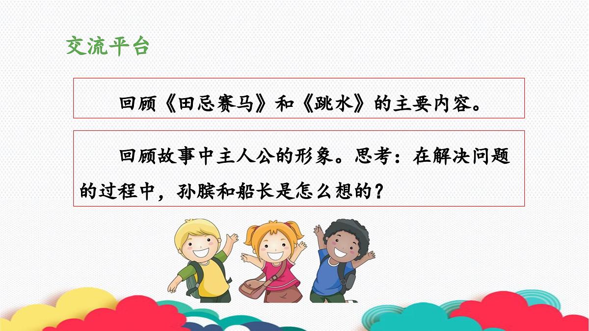 新统编版小学语文五下 第六单元《语文园地六》教学课件(第一课时)第3页