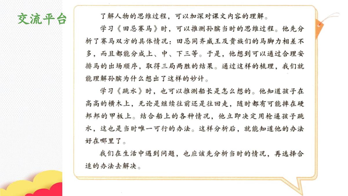 新统编版小学语文五下 第六单元《语文园地六》教学课件(第一课时)第4页