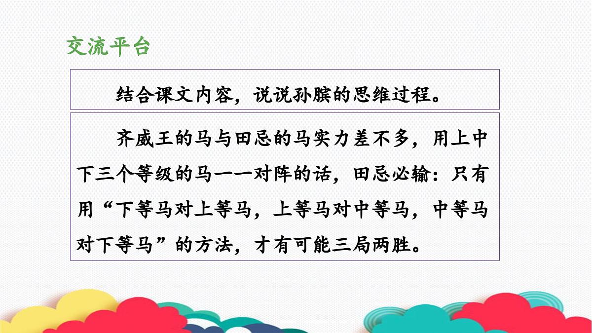 新统编版小学语文五下 第六单元《语文园地六》教学课件(第一课时)第5页