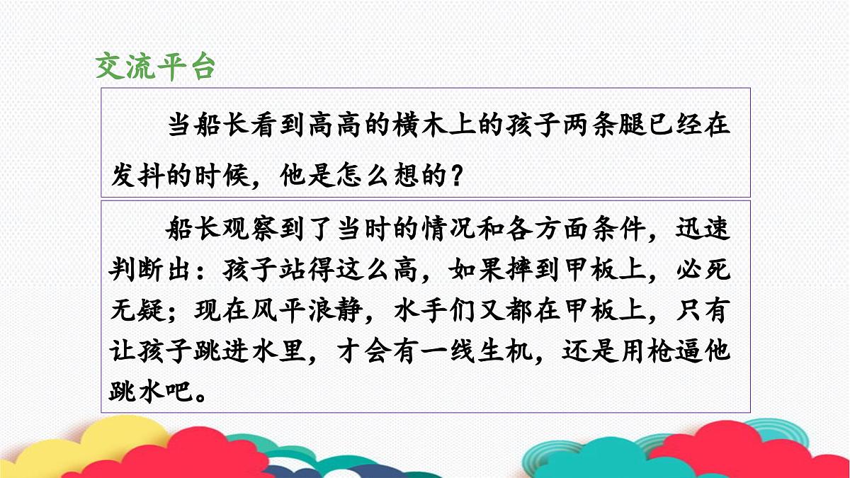 新统编版小学语文五下 第六单元《语文园地六》教学课件(第一课时)第6页
