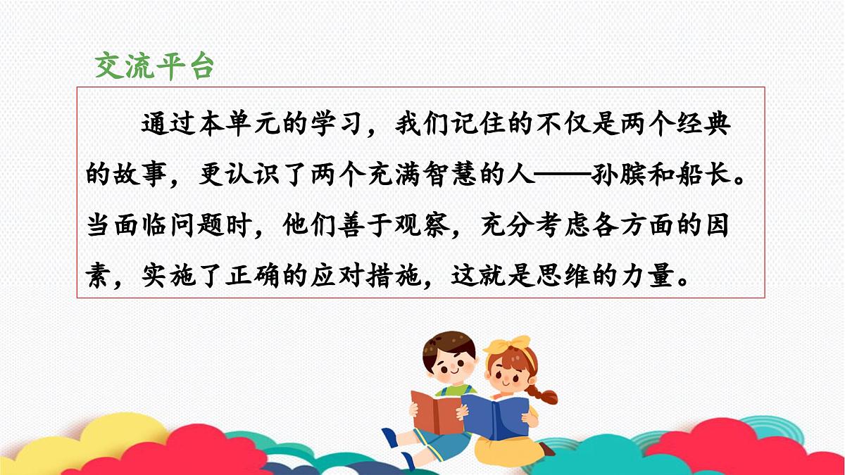新统编版小学语文五下 第六单元《语文园地六》教学课件(第一课时)第8页