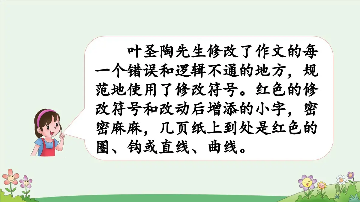 新统编版小学语文五下 第六单元《语文园地六》课件(第二课时)第3页