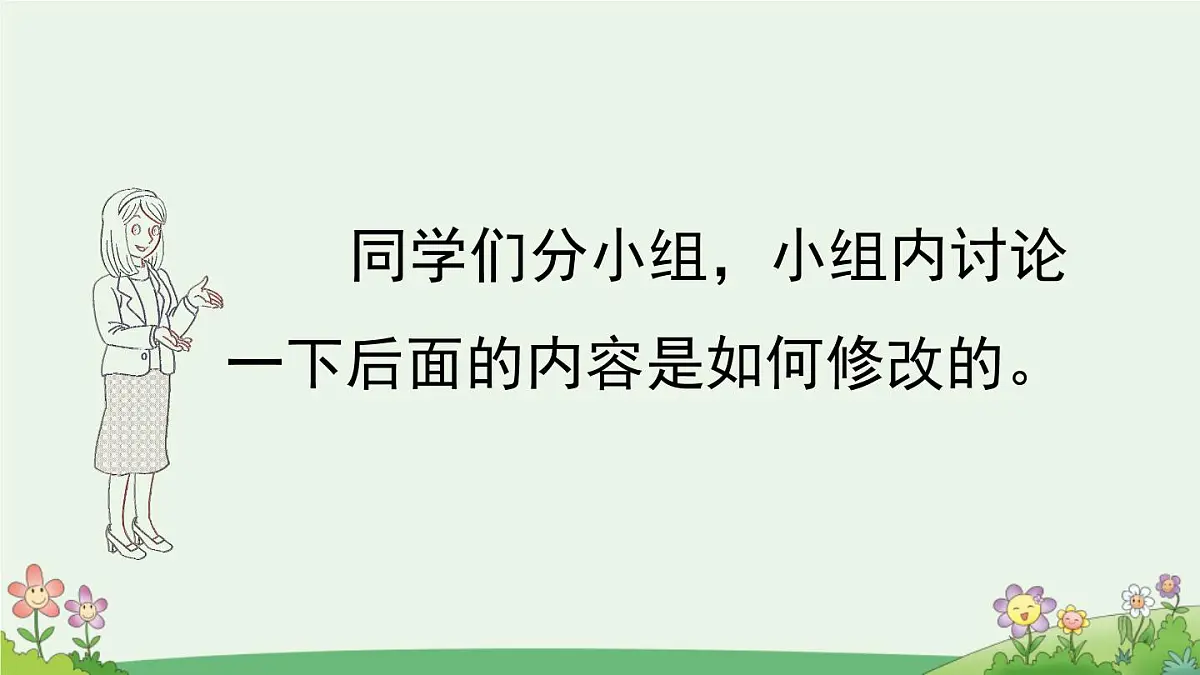 新统编版小学语文五下 第六单元《语文园地六》课件(第二课时)第5页