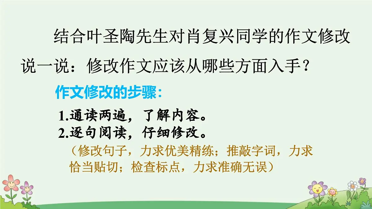 新统编版小学语文五下 第六单元《语文园地六》课件(第二课时)第7页