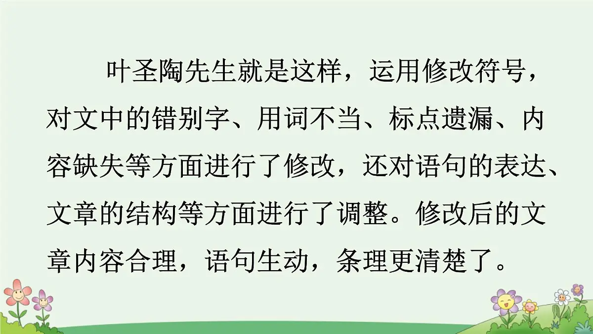 新统编版小学语文五下 第六单元《语文园地六》课件(第二课时)第8页