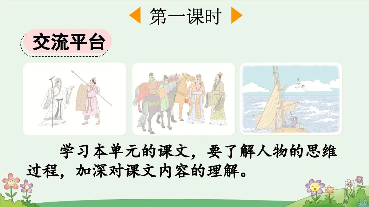 新统编版小学语文五下 第六单元《语文园地六》课件(第一课时)第2页