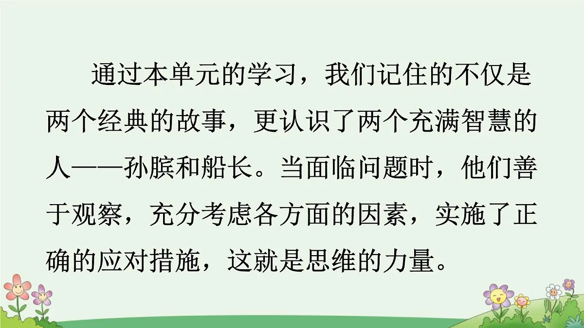 新统编版小学语文五下 第六单元《语文园地六》课件(第一课时)第6页