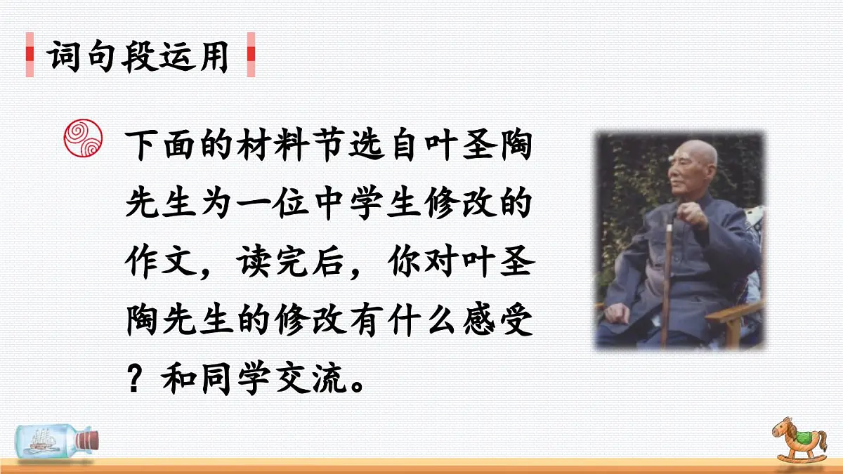 新统编版小学语文五下 第六单元《语文园地六》教学课件(第二课时)第2页