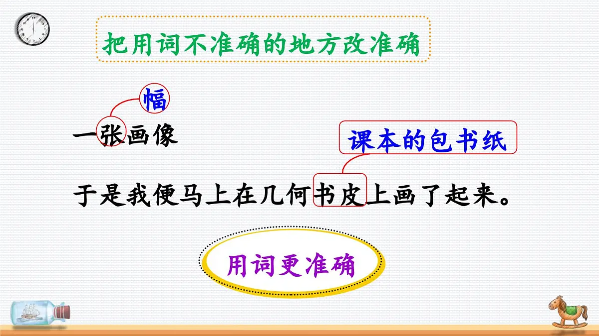 新统编版小学语文五下 第六单元《语文园地六》教学课件(第二课时)第4页