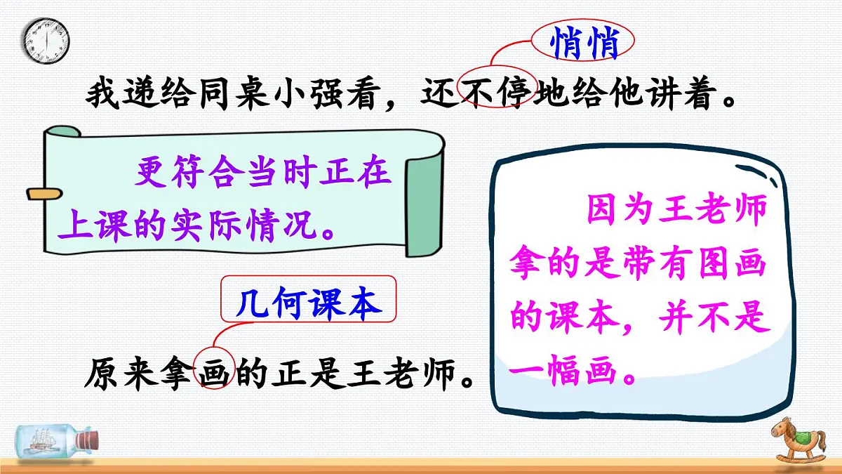 新统编版小学语文五下 第六单元《语文园地六》教学课件(第二课时)第5页