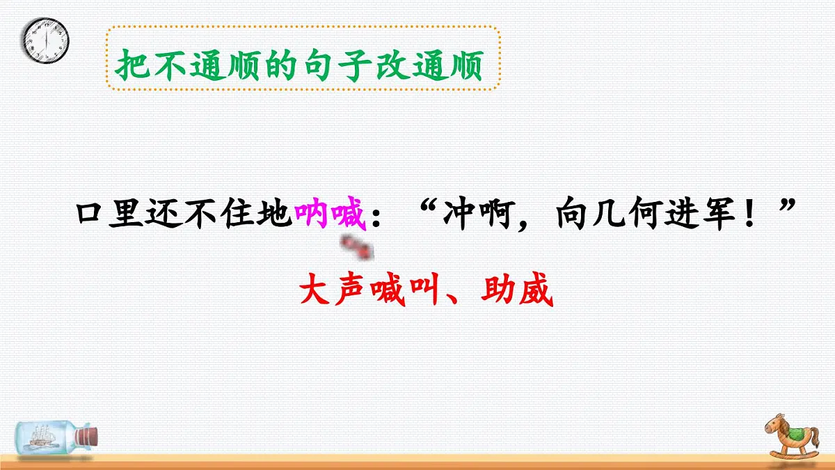 新统编版小学语文五下 第六单元《语文园地六》教学课件(第二课时)第7页