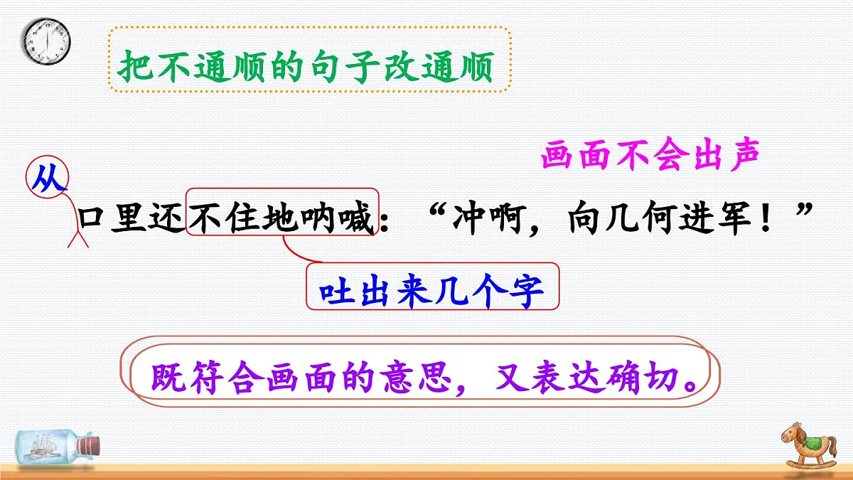 新统编版小学语文五下 第六单元《语文园地六》教学课件(第二课时)第8页