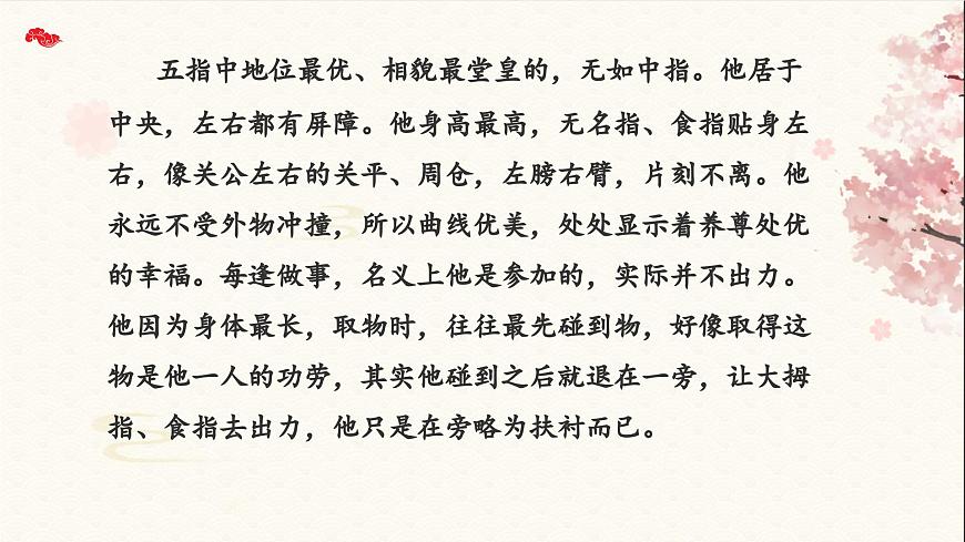 新统编版小学语文五下 8-22《手指》学习任务群教学课件-课例1第2页