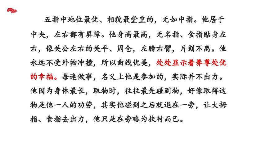 新统编版小学语文五下 8-22《手指》学习任务群教学课件-课例1第3页
