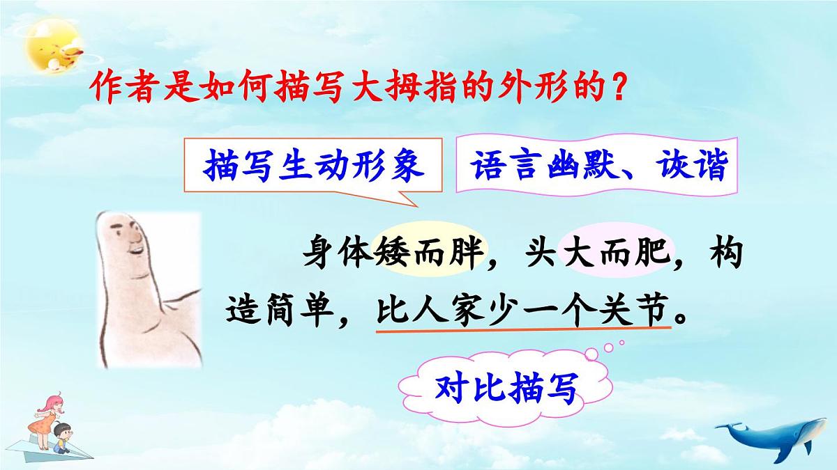 新统编版小学语文五下 8-22《手指》教学课件(第二课时)第4页
