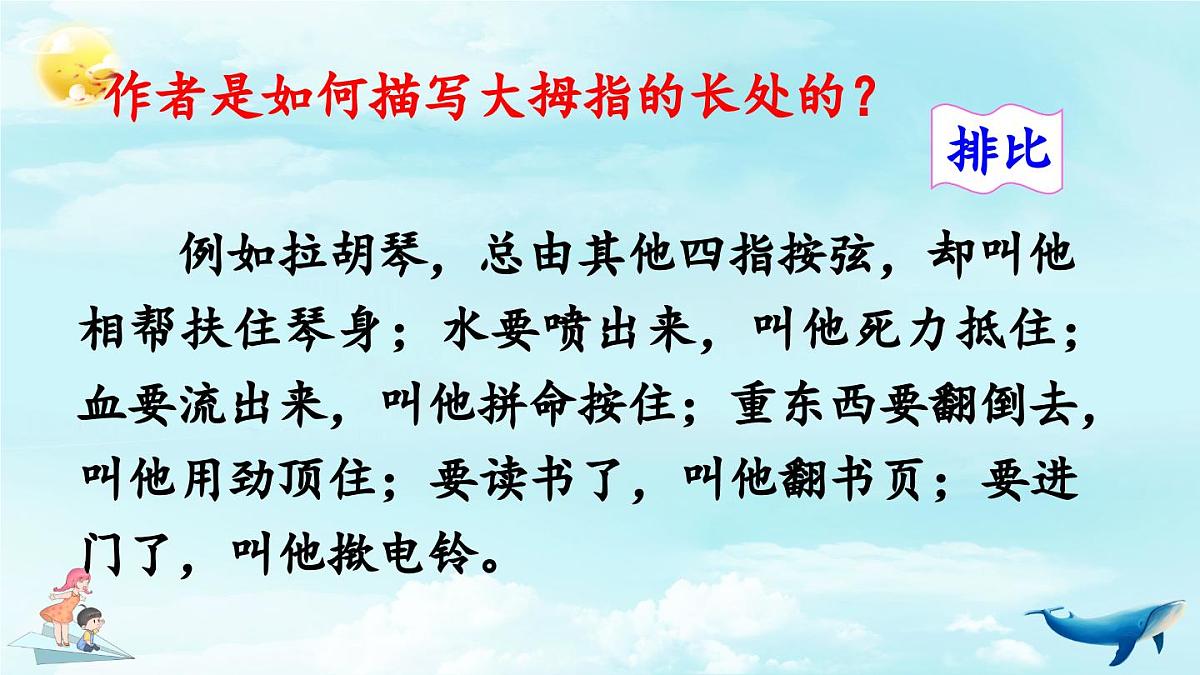 新统编版小学语文五下 8-22《手指》教学课件(第二课时)第5页