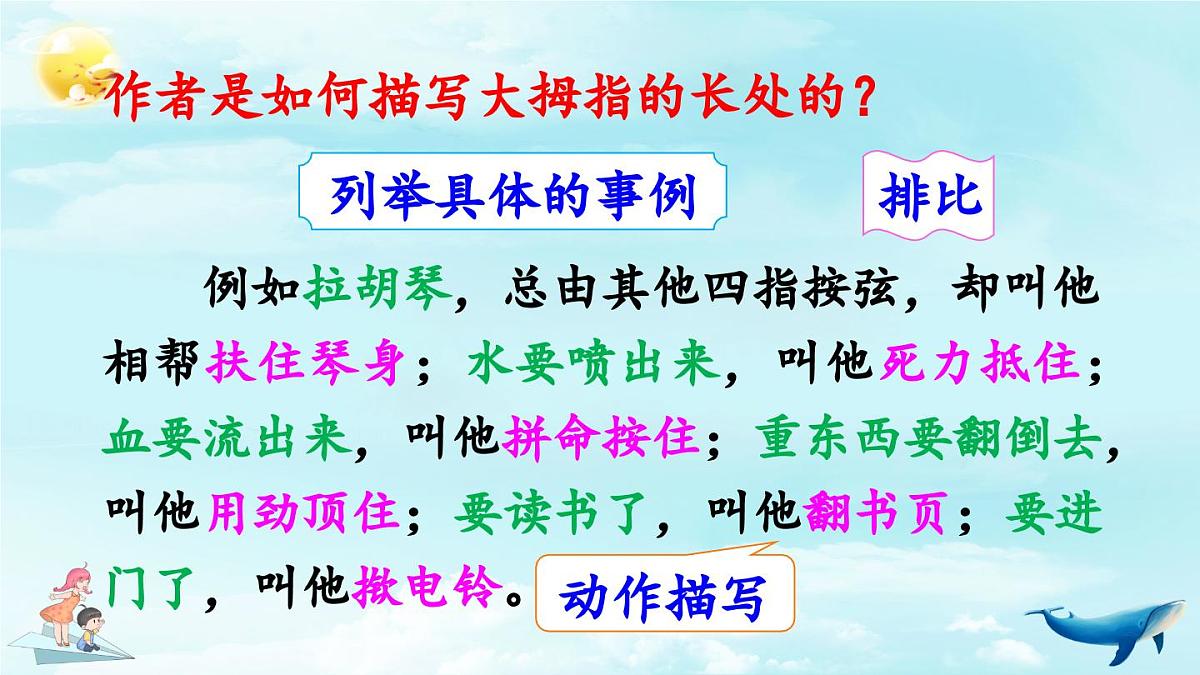 新统编版小学语文五下 8-22《手指》教学课件(第二课时)第6页
