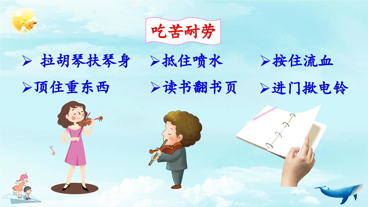 新统编版小学语文五下 8-22《手指》教学课件(第二课时)第7页