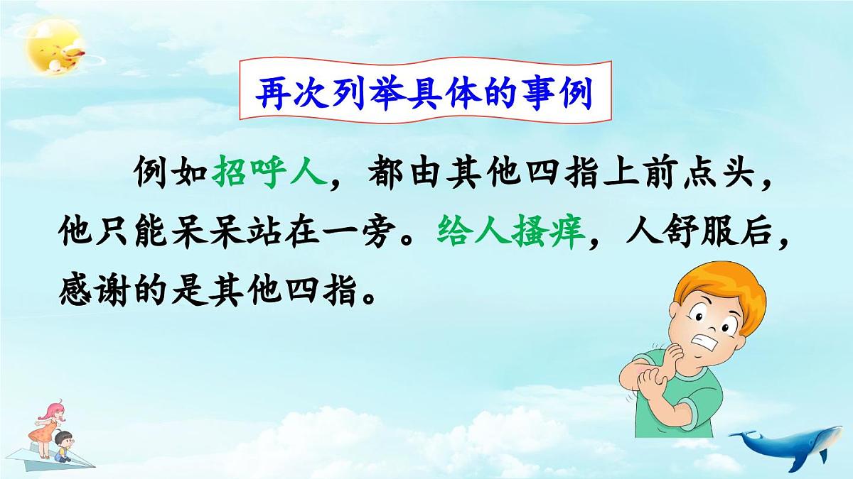新统编版小学语文五下 8-22《手指》教学课件(第二课时)第8页