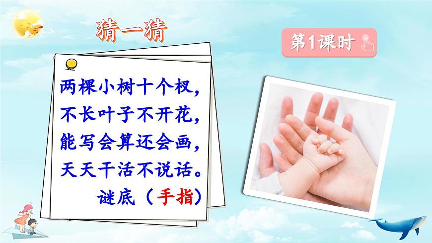 新统编版小学语文五下 8-22《手指》教学课件(第一课时)第1页