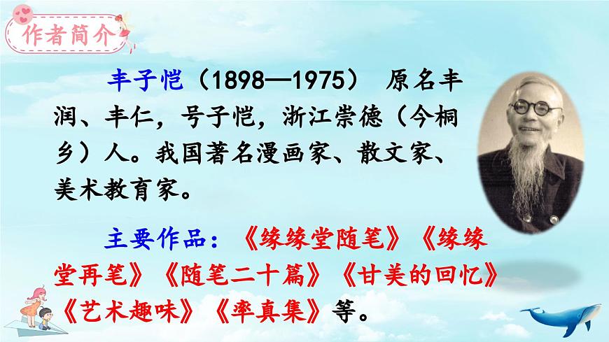 新统编版小学语文五下 8-22《手指》教学课件(第一课时)第3页
