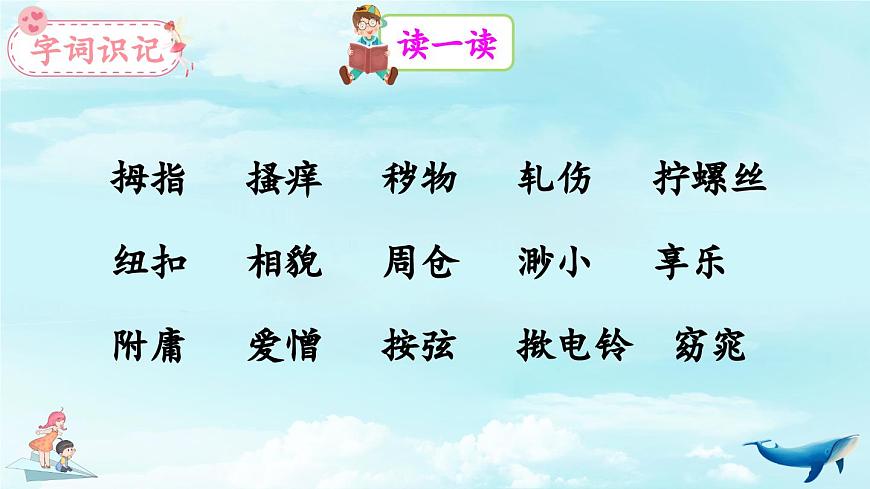 新统编版小学语文五下 8-22《手指》教学课件(第一课时)第4页