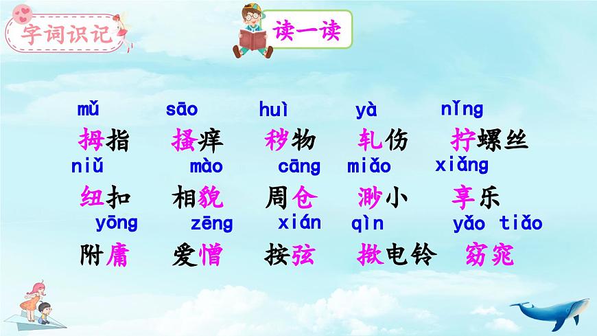 新统编版小学语文五下 8-22《手指》教学课件(第一课时)第5页