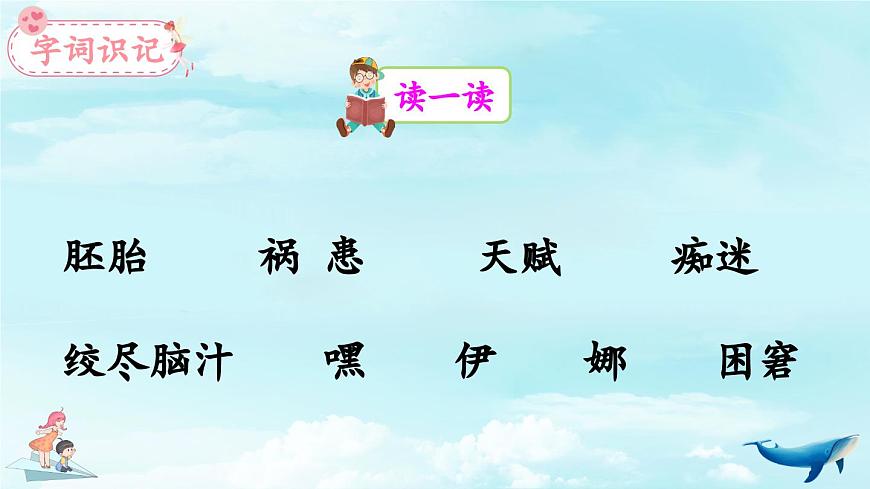 新统编版小学语文五下 8-23《童年的发现》教学课件第2页