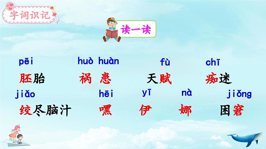 新统编版小学语文五下 8-23《童年的发现》教学课件第3页