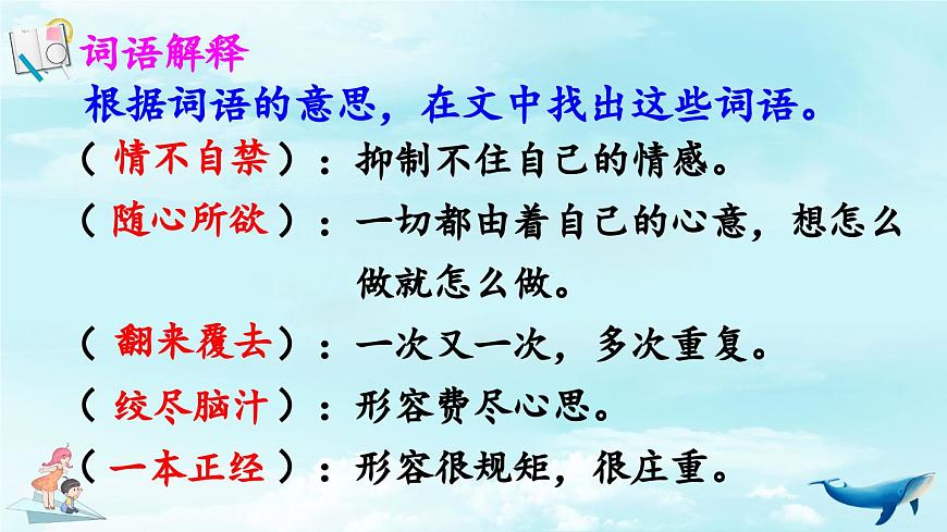 新统编版小学语文五下 8-23《童年的发现》教学课件第5页