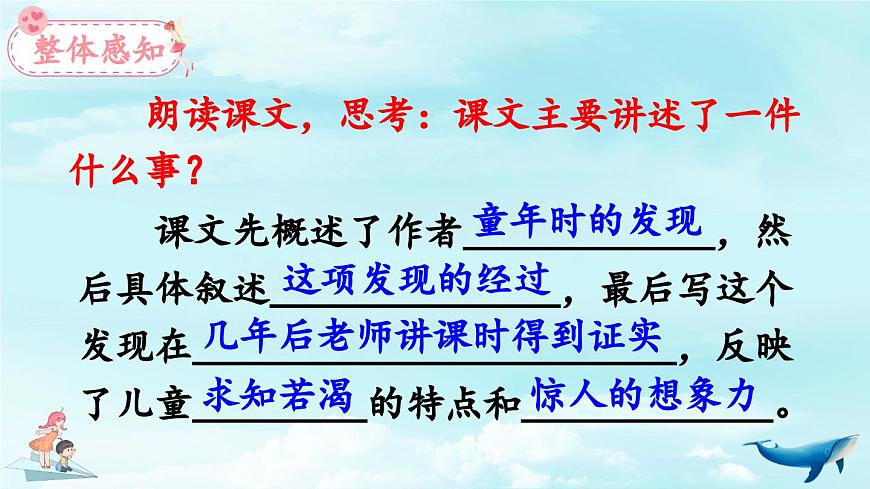 新统编版小学语文五下 8-23《童年的发现》教学课件第6页