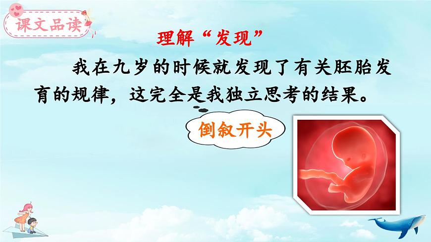 新统编版小学语文五下 8-23《童年的发现》教学课件第8页