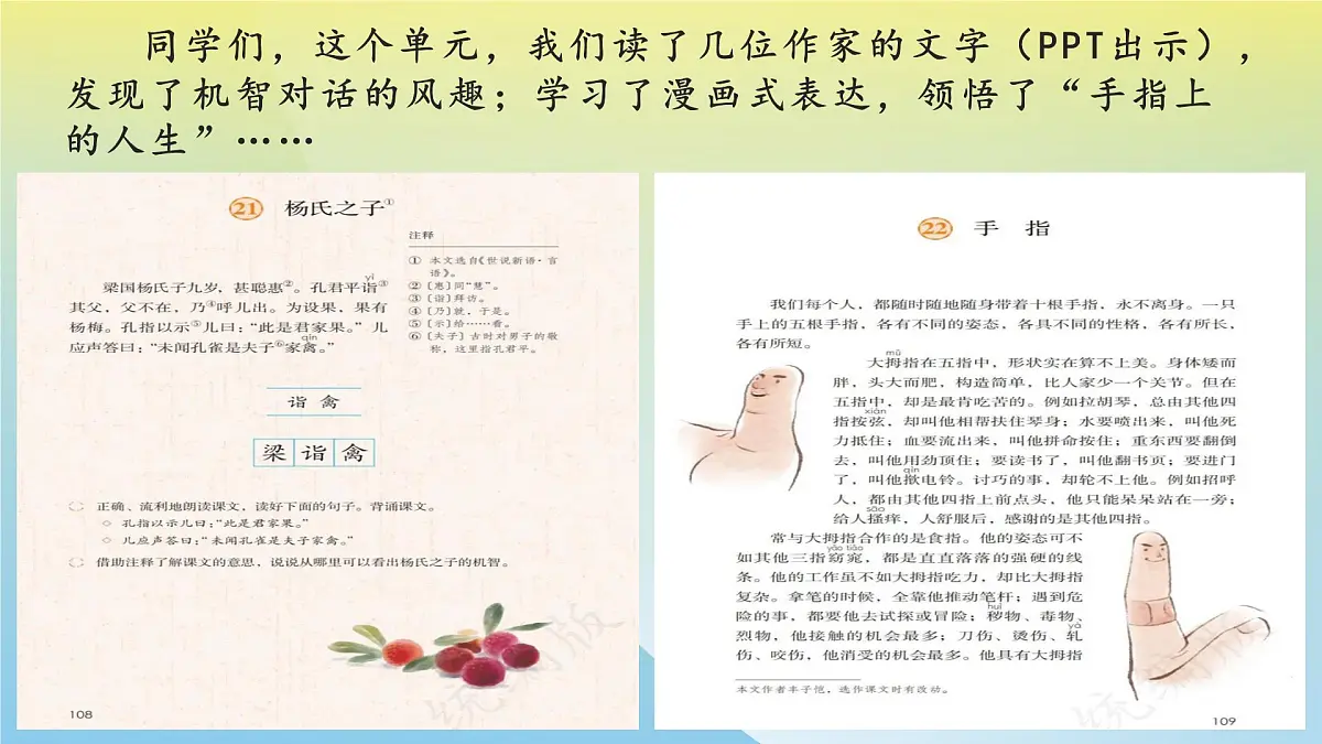 新统编版小学语文五下 第八单元《习作:漫画的启示》学习任务群教学课件-课例1第2页