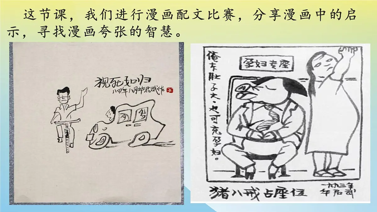 新统编版小学语文五下 第八单元《习作:漫画的启示》学习任务群教学课件-课例1第3页