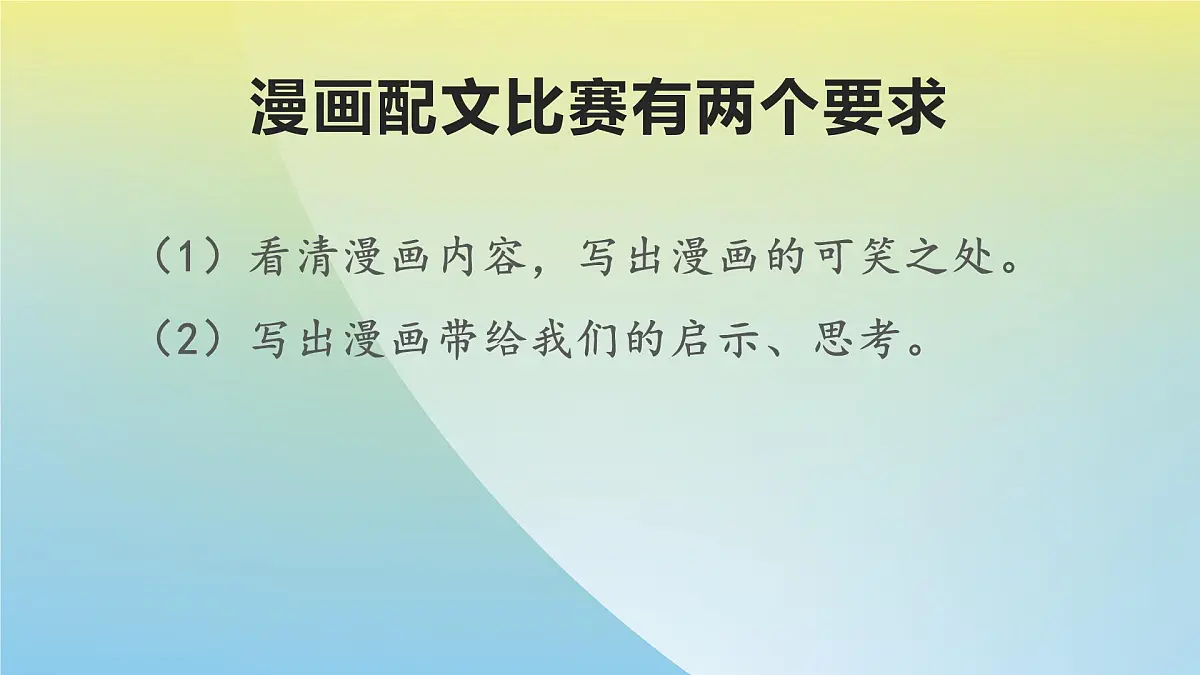 新统编版小学语文五下 第八单元《习作:漫画的启示》学习任务群教学课件-课例1第6页