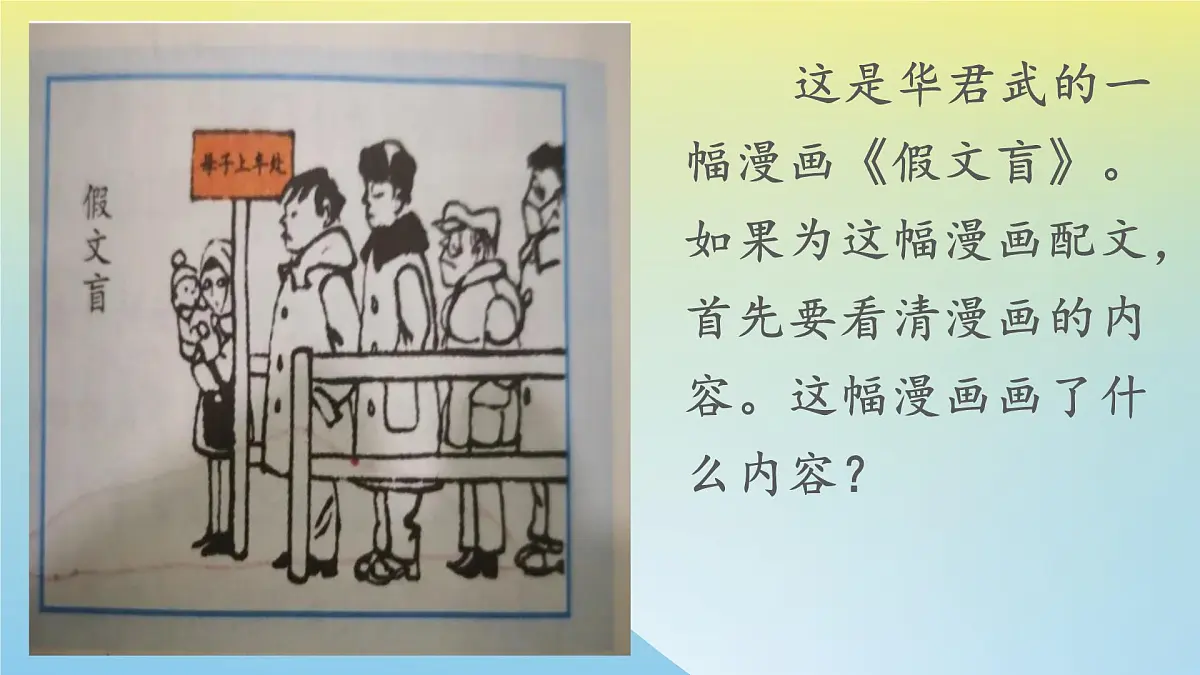 新统编版小学语文五下 第八单元《习作:漫画的启示》学习任务群教学课件-课例1第7页