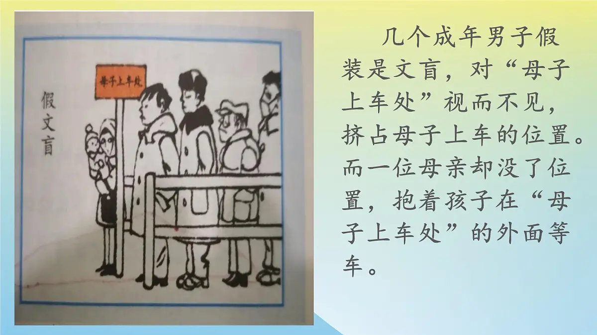 新统编版小学语文五下 第八单元《习作:漫画的启示》学习任务群教学课件-课例1第8页