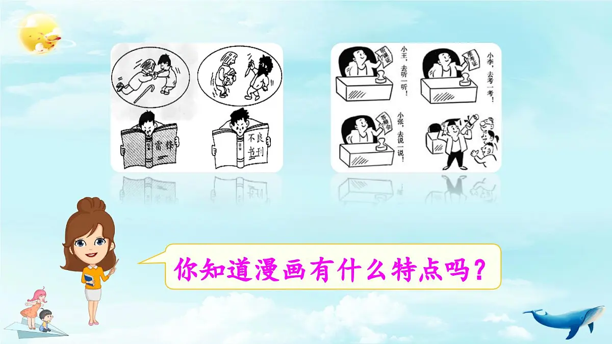新统编版小学语文五下 第八单元《习作:漫画的启示》教学课件第2页