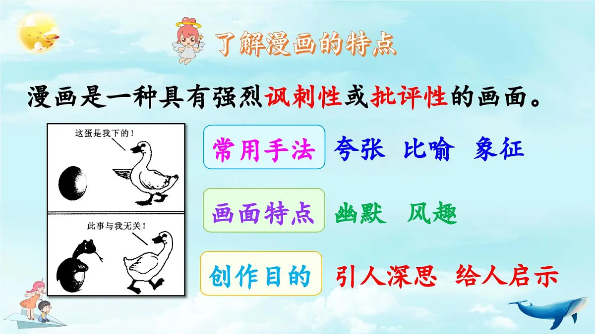 新统编版小学语文五下 第八单元《习作:漫画的启示》教学课件第3页