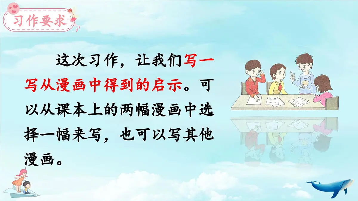 新统编版小学语文五下 第八单元《习作:漫画的启示》教学课件第5页
