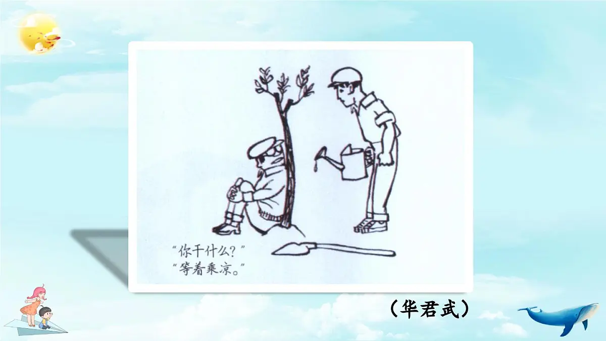 新统编版小学语文五下 第八单元《习作:漫画的启示》教学课件第8页