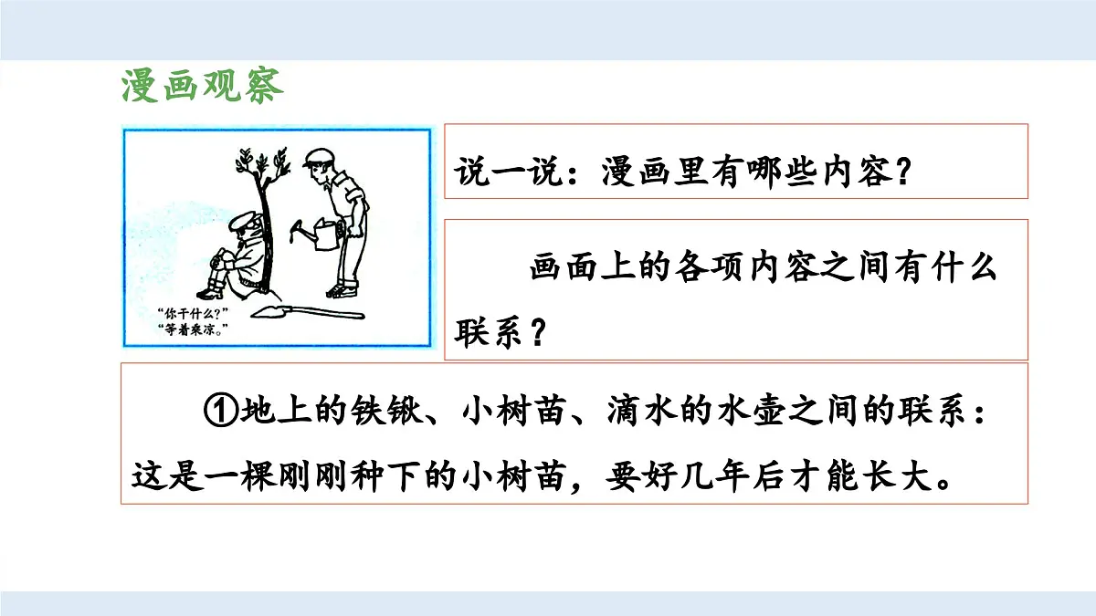 新统编版小学语文五下 第八单元《习作:漫画的启示》教学课件(第一课时)第6页